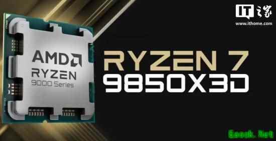 最强游戏处理器AMD Ryzen 7 9850X3D发布！比英特尔酷睿Ultra 9 285K 强27%