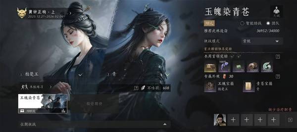 燕云十六声玉魄染青苍团本打法攻略