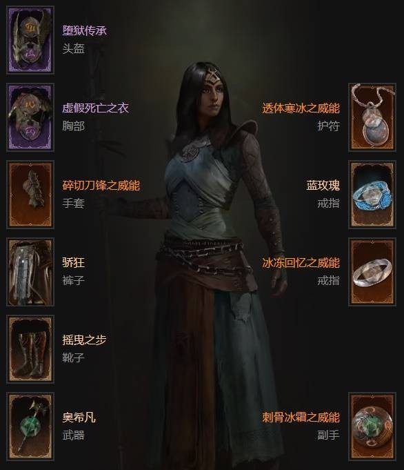 暗黑破坏神4碎片冰法构筑攻略