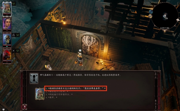 神界原罪2船长日志获取方法