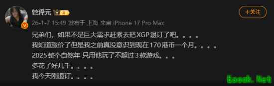 管泽元吐槽XGP涨价后太贵：多花了好几千 已退订！