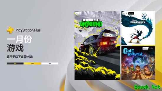 PS Plus 1月会免公布：极品飞车22等三款大作免费领