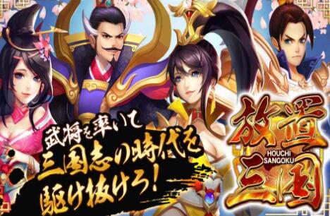 群雄崛起《放置三国》一起征战四方吧！