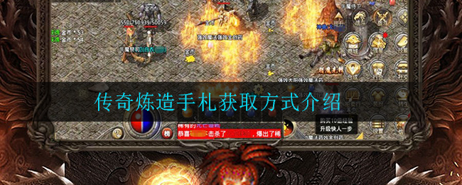 传奇炼造手札哪里打