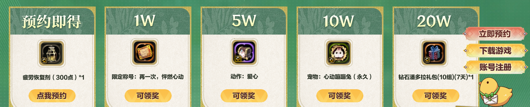 龙之谷怀旧服预约奖励介绍