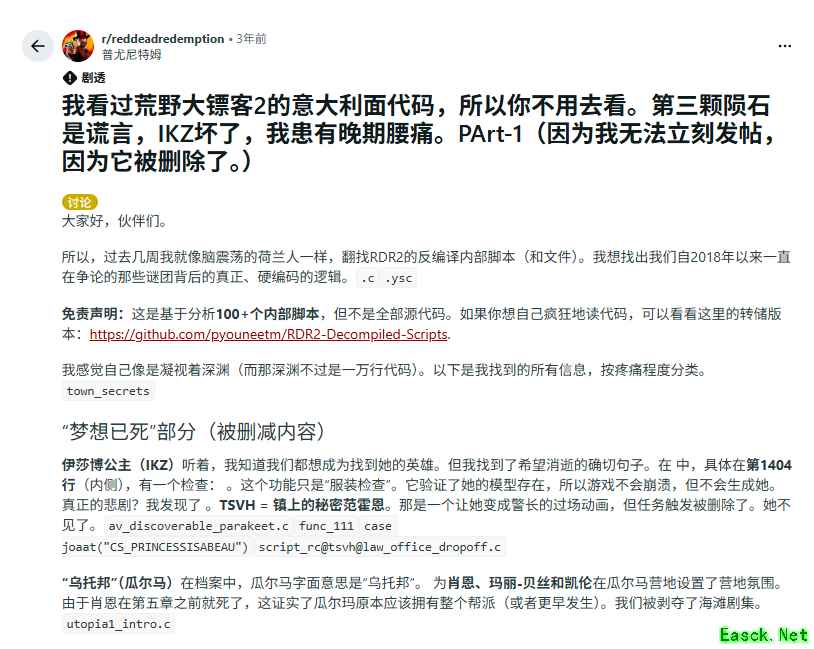 玩家深挖荒野大镖客2代码揭未解之谜