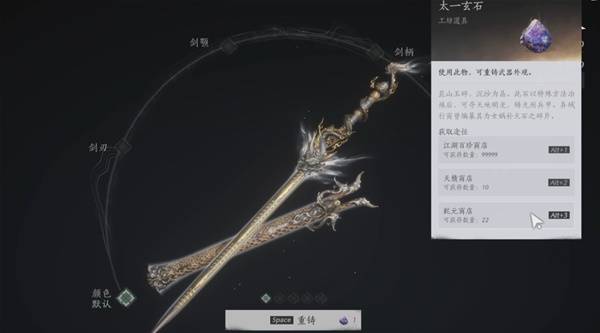 燕云十六声武器重铸方法