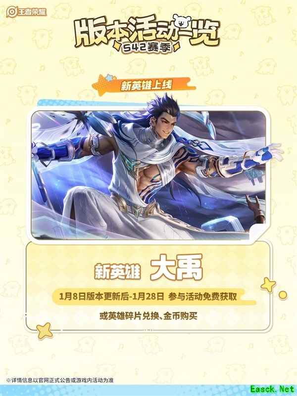 王者荣耀S42赛季开启：新英雄大禹上线，三款免费皮肤重磅来袭