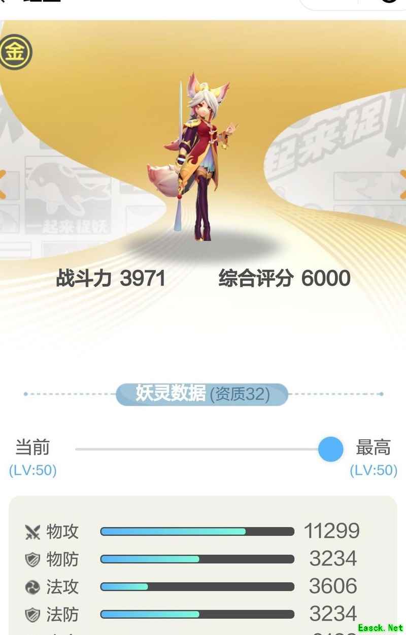 一起来捉妖：六只狐狸全解析