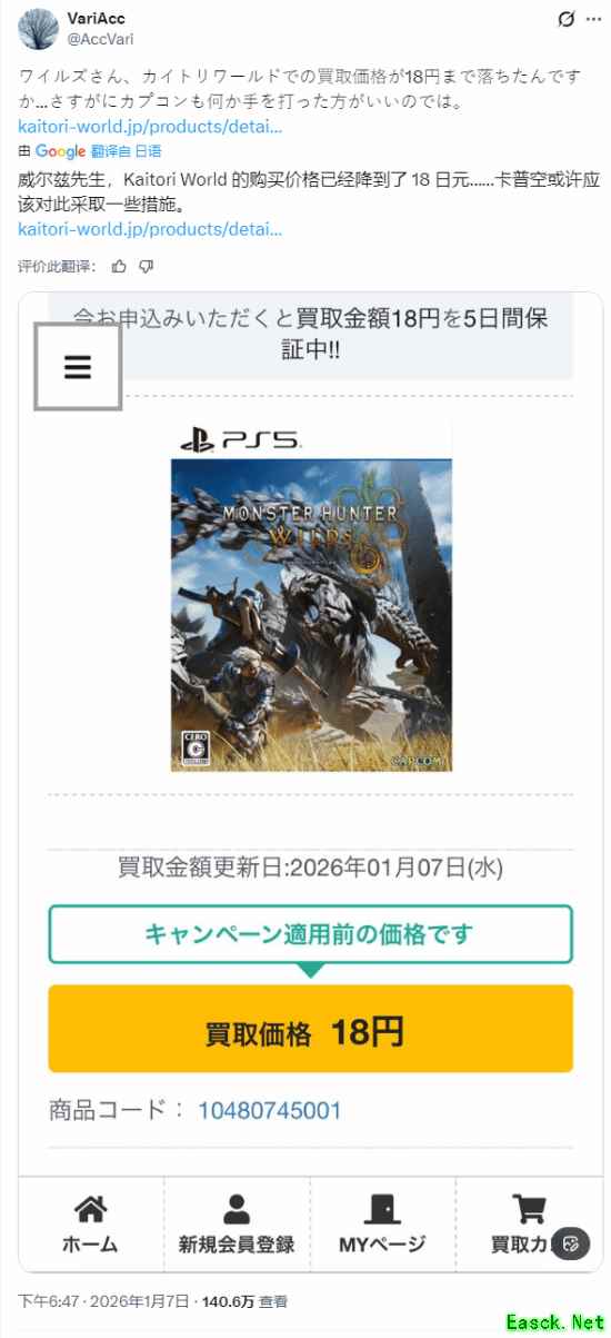 跌成白菜价！《怪猎荒野》日本回收价仅值八毛钱