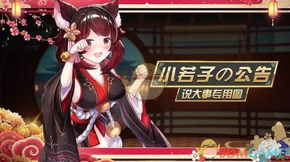 《百鬼物语》8月17日全新版本来袭！