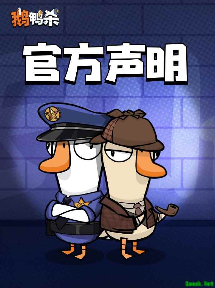 鹅鸭杀手游国服公测上线，官方严打ID交易倡导健康游戏