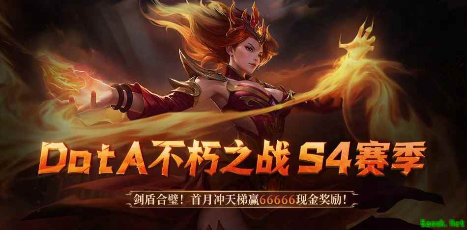 DotA S4赛季开启：冲分赢万元大奖，争国际邀请赛资格