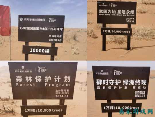 《无尽的拉格朗日》四年坚守初心，在荒漠植下五万株绿色希望！