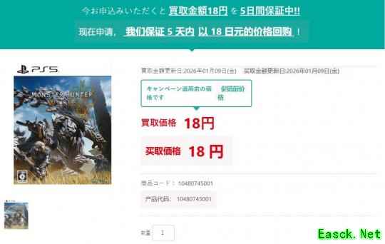 还不够买矿泉水 《怪物猎人:荒野》二手回收仅18日元