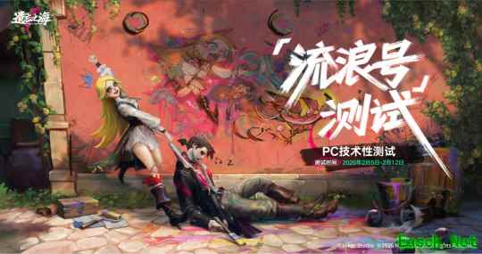 《遗忘之海》「流浪号测试」今日招募开启，开船浪起来！