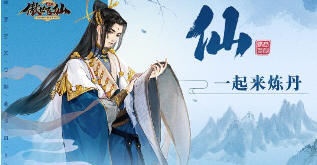 《傲世飞仙》新版本“金秋盛典”更新