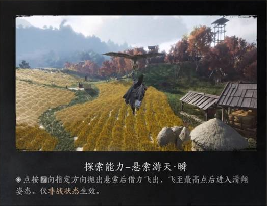 燕云十六声悬索游天能力解锁方法