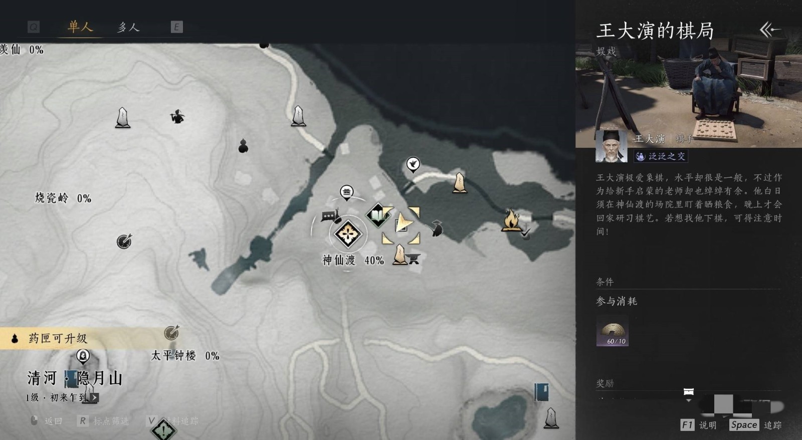 燕云十六声下棋地点介绍