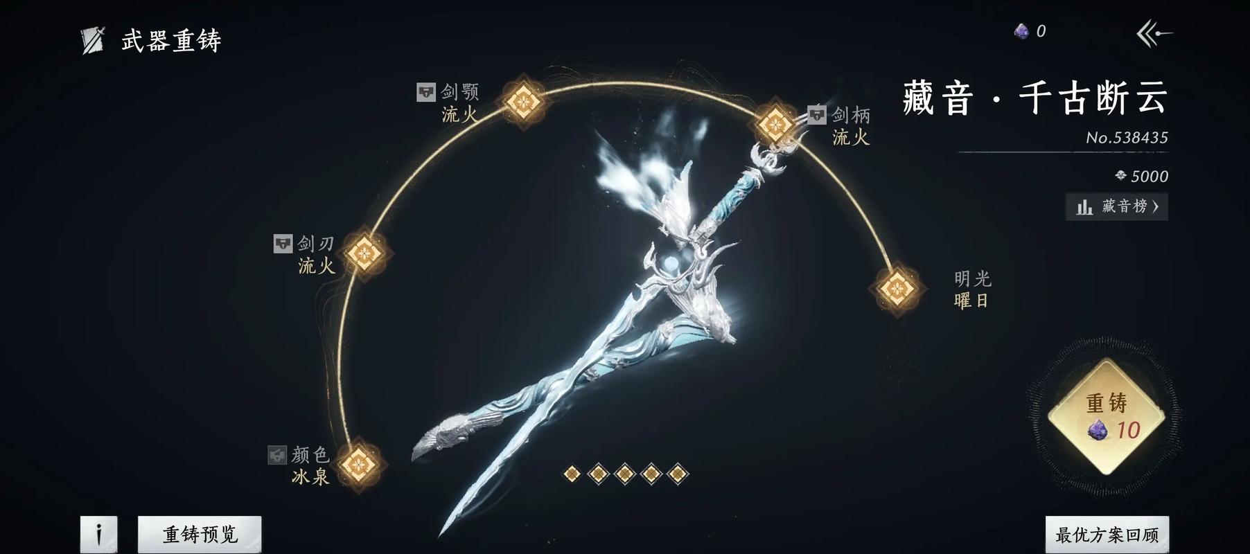 燕云十六声100级金弓合成攻略