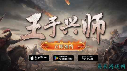 真即时，真碰撞！ SLG×RTS《王于兴师》海外首曝，1月9日开启多平台预约