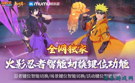 火影忍者手游宇智波带土十尾人柱力登场！MuMu模拟器忍者键位自动切换功能上线！