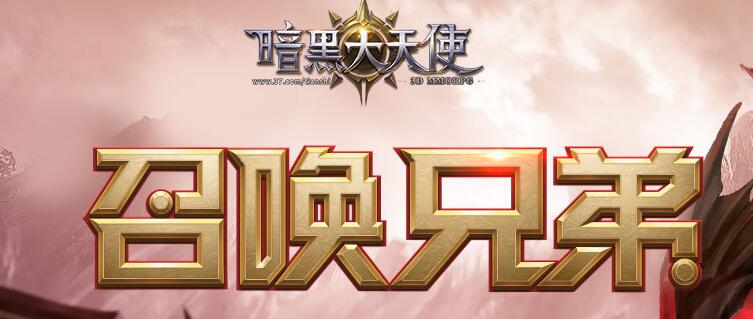 《暗黑大天使》“幸运转盘”活动