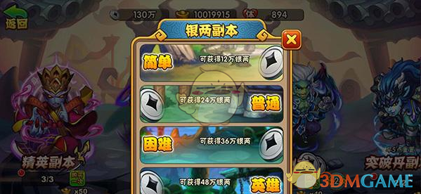 《烈火西游》银两获取技巧