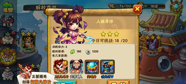 《烈火西游》快速升级技巧