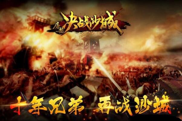 《决战沙城之热血传说》元宝挂机系统上线！