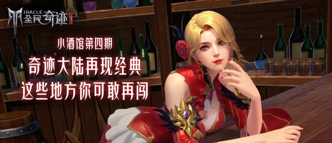 奇迹大陆再现经典！勇士，这些地方你可敢再闯？