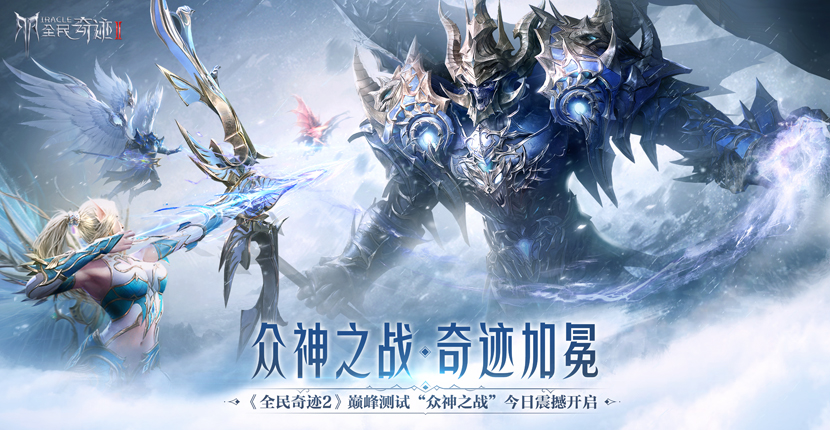 影视级震撼画面 《全民奇迹2》的华丽蜕变！