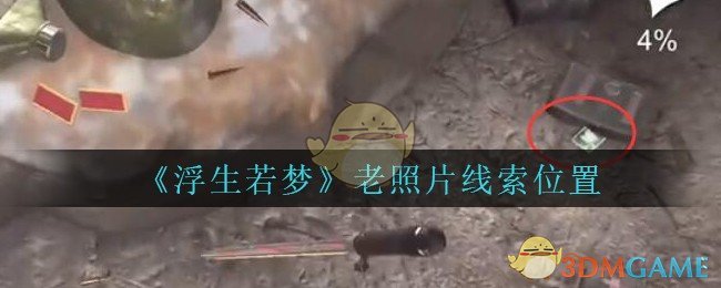 《孙美琪疑案：浮生若梦》五级线索——老照片