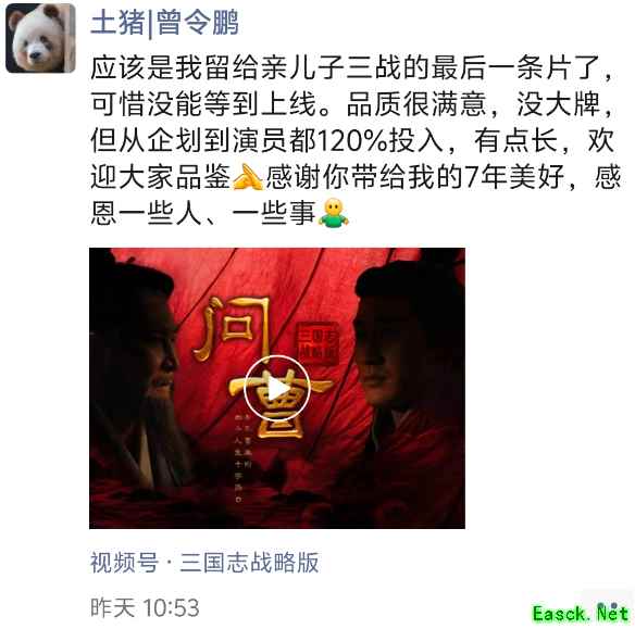 三国志战略版制作人曾令鹏离职，七年耕耘育亲儿子终告别