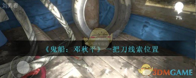 《鬼船：邓秋平》五级线索——一把刀