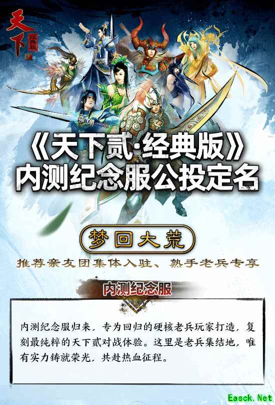 少侠共命名,江山如画迎公测,韩庚直播献礼大荒重逢