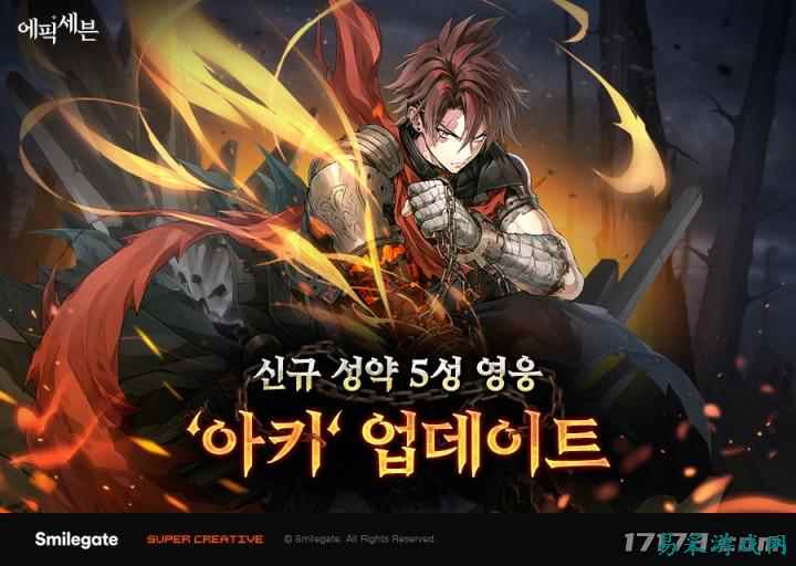 《第七史诗》更新全新外传主人公：英雄"亚齐"