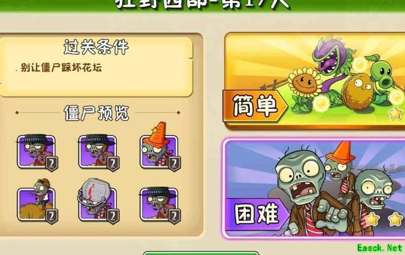 植物大战僵尸2：狂野西部17关攻略