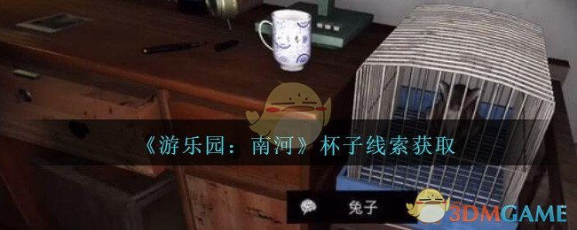 《孙美琪疑案：南河》五级线索——杯子