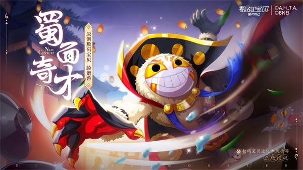 《数码宝贝：新世纪》推出川剧风格数码宝贝，“脸谱兽”横空出世上演变脸绝技