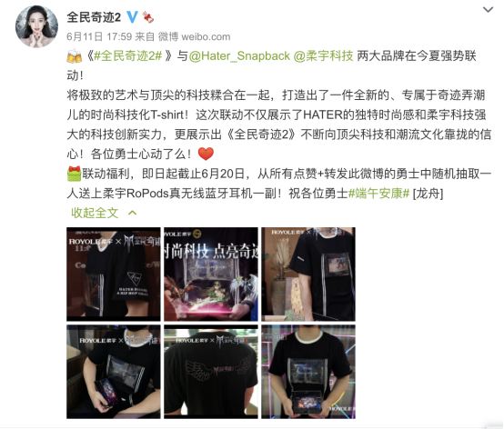 这才是梦幻联动：柔宇科技携手腾讯游戏《全民奇迹2》、HATER SNAPBACK，开启跨界新潮流