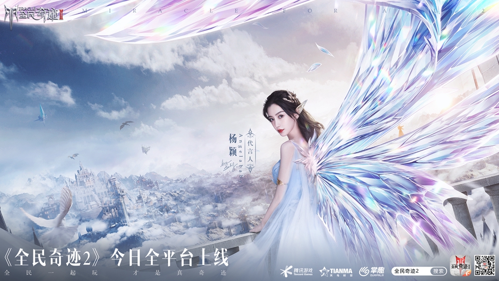 全民一起玩，才是真奇迹！腾讯旗舰级华丽魔幻手游《全民奇迹2》今日全平台上线！