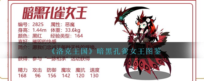 《洛克王国》暗黑孔雀女王图鉴