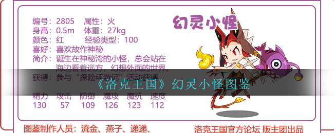 《洛克王国》幻灵小怪图鉴