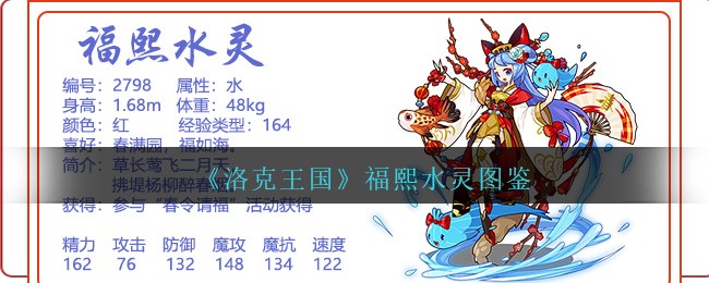 《洛克王国》福熙水灵图鉴