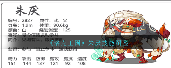 《洛克王国》朱厌技能图鉴