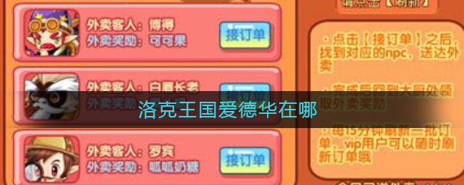 洛克王国爱德华在哪