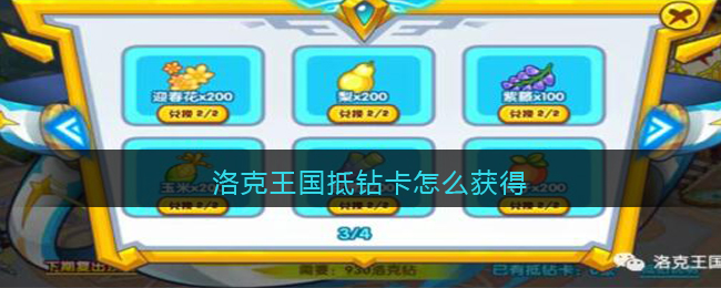 洛克王国抵钻卡怎么获得