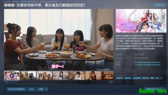 真人互动恋爱模拟嘟嘟嘟~恋爱信号响不停Steam页面上线，3月4日发售