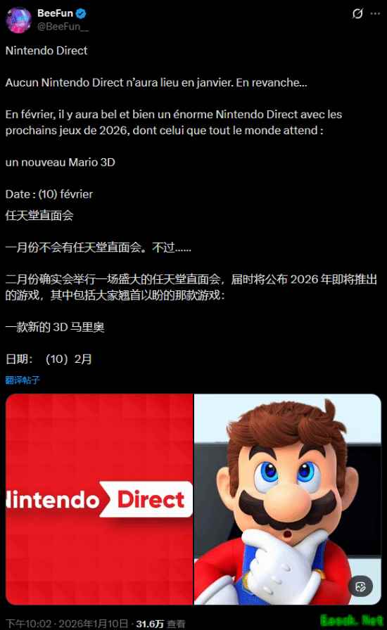 任天堂或将2026年2月举办直面会 预计发布新3D马里奥